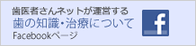 公式facebookページ
